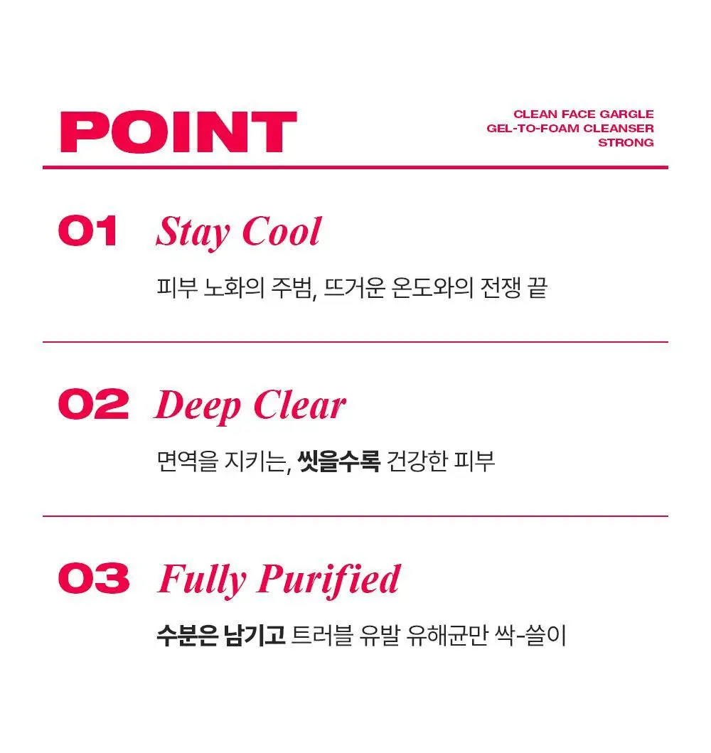 [쿨링/저자극/피지] 런드리유 클린 페이스 가글 젤 투 폼 클렌저 스트롱 160g+30g 기획 상세페이지 5